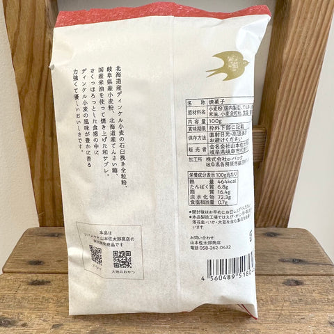 山本佐太郎商店 大地のおやつ ツバメサブレ