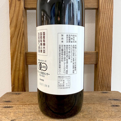 足立醸造　国産有機醤油 こいくち