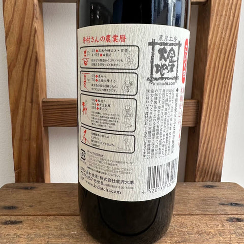 金沢大地 有機醤油 900ml