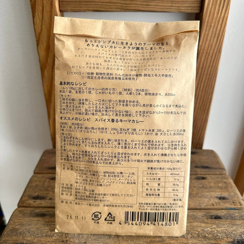 ainoMAMA 大人のためのカレールゥ(辛口)