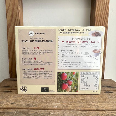 アルチェネロ　有機トマトピューレ