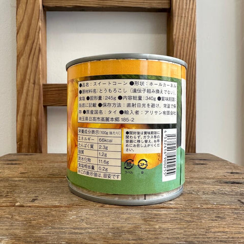 アリサン　スイートコーン缶　245g