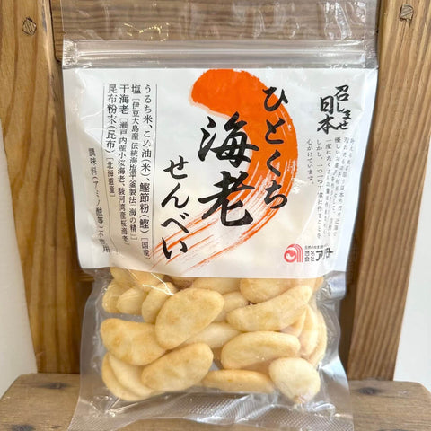 アリモト ひとくち海老せんべい