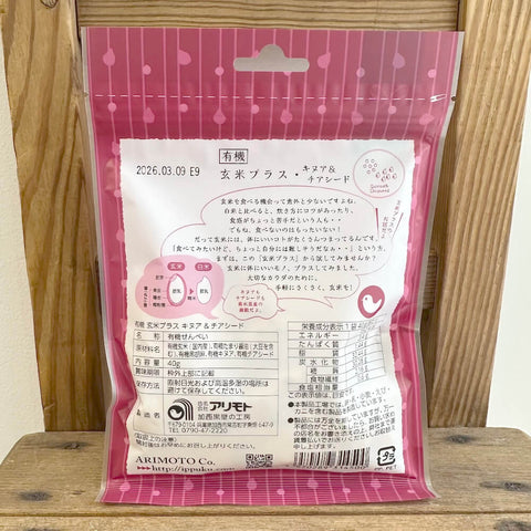 アリモト　有機玄米プラス・キヌア&チアシード