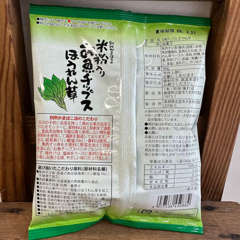 別所かまぼこの米粉入りお魚チップス　ほうれん草