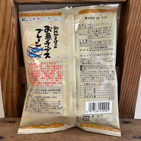 別所かまぼこのお魚チップス　プレーン