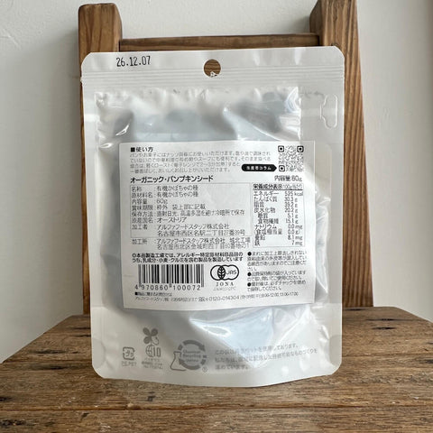 ビオノワ オーガニック パンプキンシード