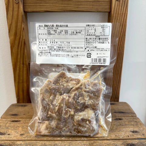 千葉産直サービス　房総もち豚　豚生姜丼の具