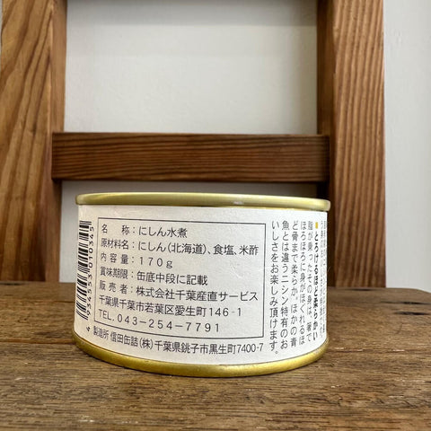 千葉産直サービス 魚好きのための旬にしん 水煮 170g