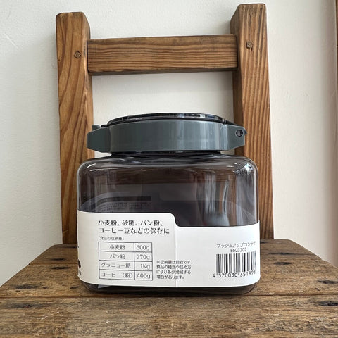 エンバランス プッシュアップコンテナ1.1L