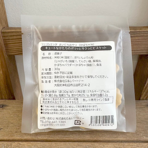 フェリシエッタ　まいにちおやつ　かぼちゃ味