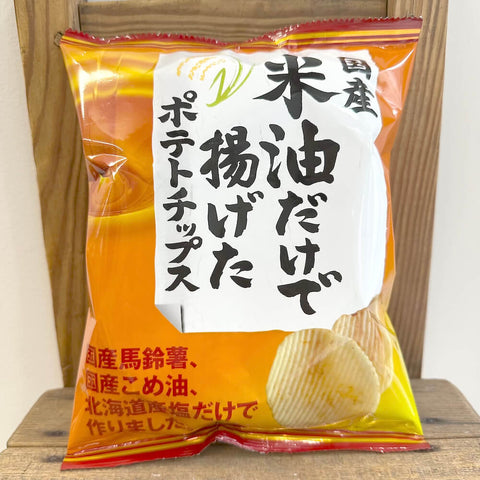 深川油脂 米油だけで揚げたポテトチップス
