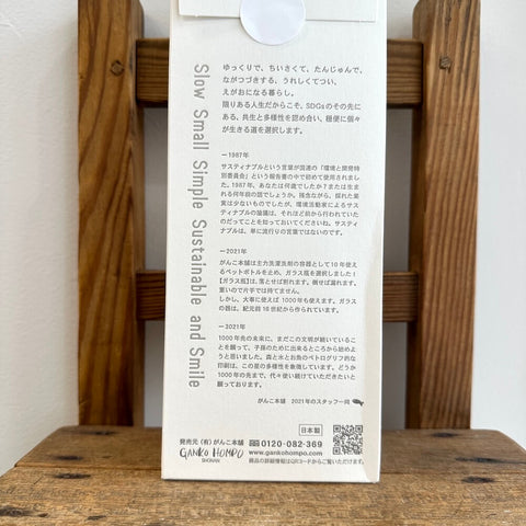 がんこ本舗　千年ボトル  　ポンプ式