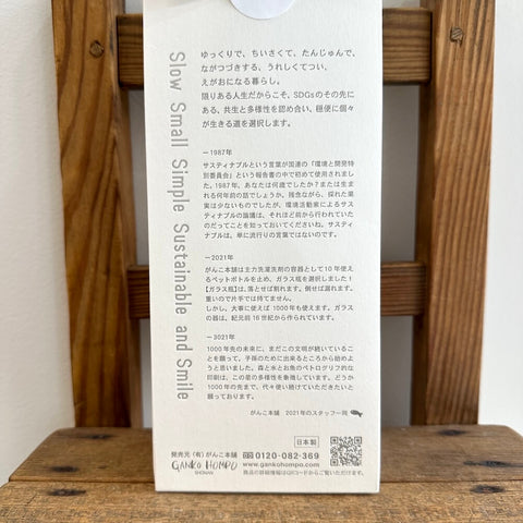 がんこ本舗　千年ボトル　スプレー式