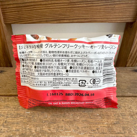 ジェネラス 有機グルテンフリー クッキー オーツ麦・レーズン