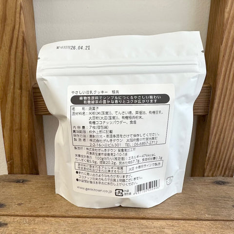 げんきタウン　やさしい豆乳クッキー　緑茶