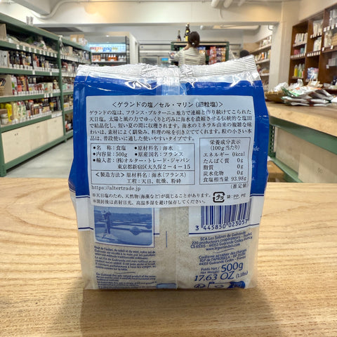 ゲランドの塩 セルマリン