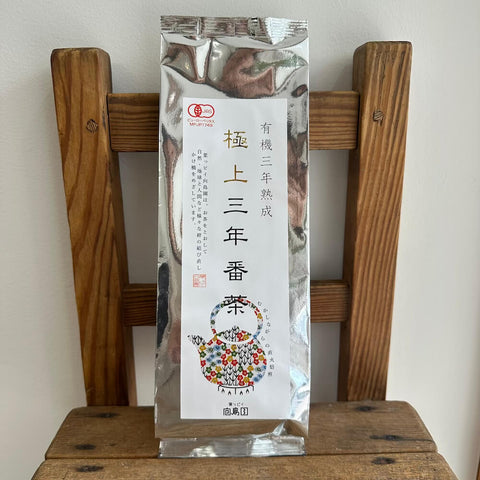 葉っピィ向島園　極上三年番茶