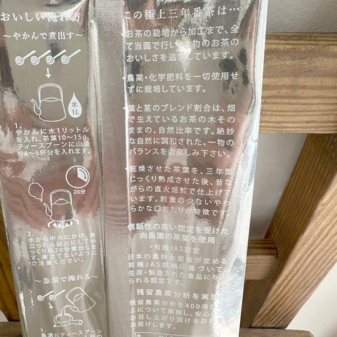 葉っピィ向島園　極上三年番茶