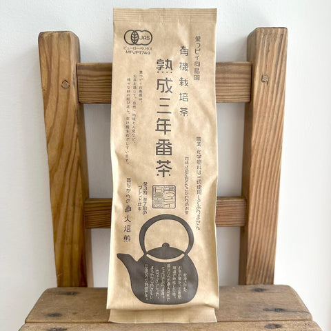 葉っピィ向島園  熟成三年番茶 200g