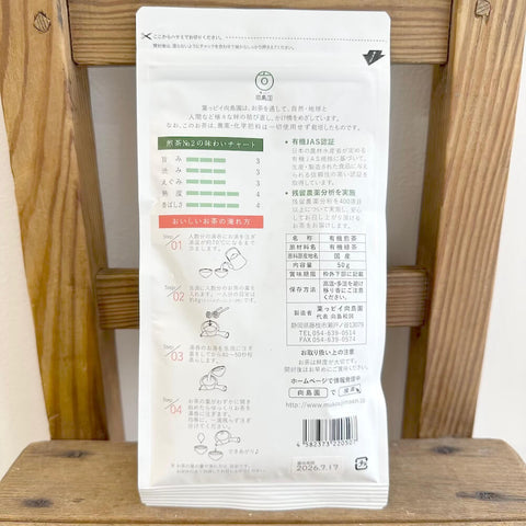 葉っピイ向島園　有機栽培　煎茶No-02