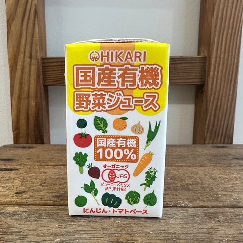 光 国産有機 野菜ジュース 125ml