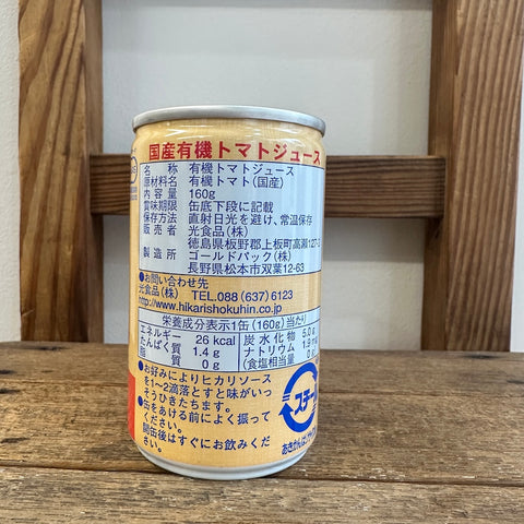 光 国産有機　トマトジュース(無塩)160g