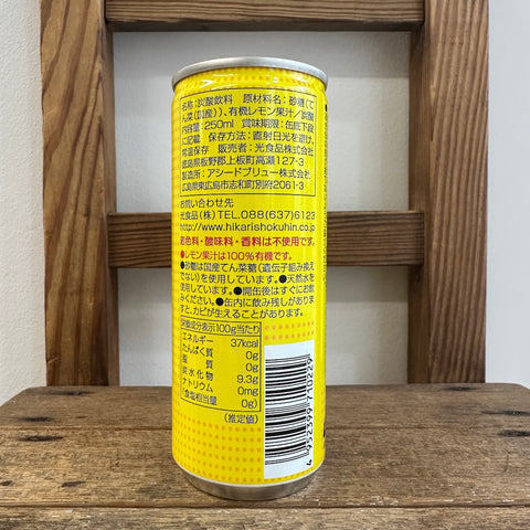 光 レモンサイダー250ml