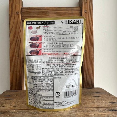光食品　有機惣菜の素　麻婆