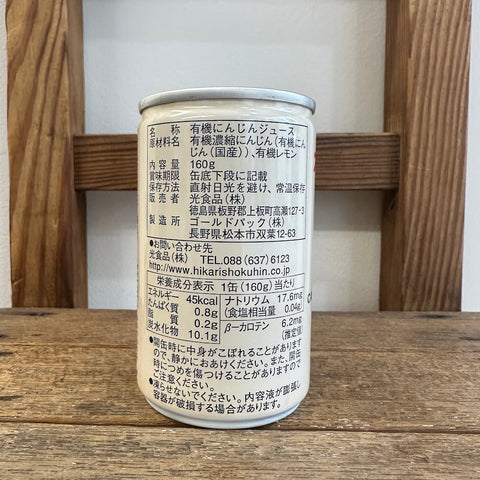 光 有機にんじんジュース160g×30缶〈箱〉