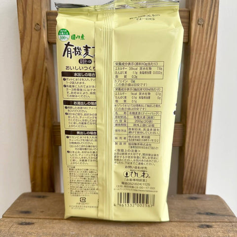 菱和園　有機麦茶  ティーバッグ