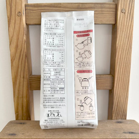 菱和園　熟成有機三年番茶