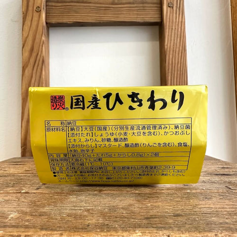 保谷納豆  国産ひきわり40g×２