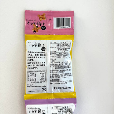 おとうふ工房いしかわ　きらず揚げ(黒糖) 4連
