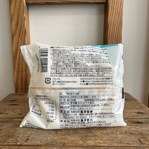 金子製麺　地粉餃子の皮