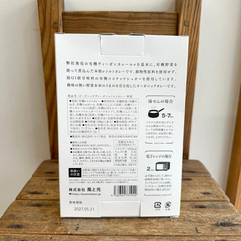 風と光　オーガニックヴィーガンレトルトカレー　野菜(中辛)
