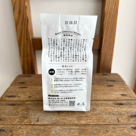 風と光　オーガニックヴィーガンカレールゥ