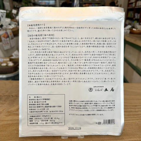 こんぶ土居 無酸処理 焼のり 10枚入り