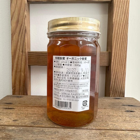 久保養蜂園　オーガニック蜂蜜