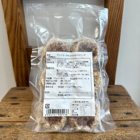 クックたかくら　グッドミーのちっちゃなベジバーグ