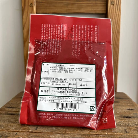 KYOZUKE 京都のお野菜漬け 有機一番だし京漬