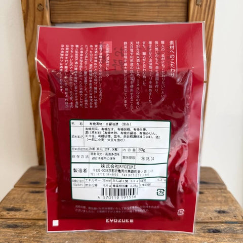 KYOZUKE 京都のお野菜漬け 有機きざみしば漬