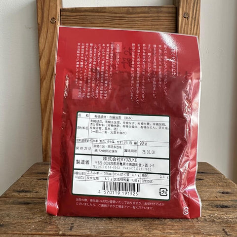 KYOZUKE 京都のお野菜漬け 有機京菜しば漬
