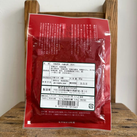 KYOZUKE 京都のお野菜漬け 有機なすのしば漬