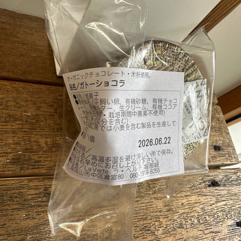 La Verteさんのガトーショコラ