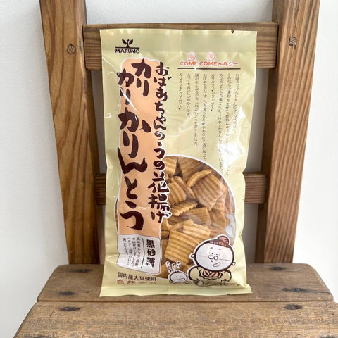 まるも　カリカリかりんとう　黒砂糖