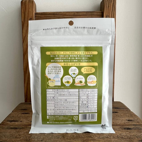 マルシマ　牛乳にまぜる本日のきなこ(有機抹茶)