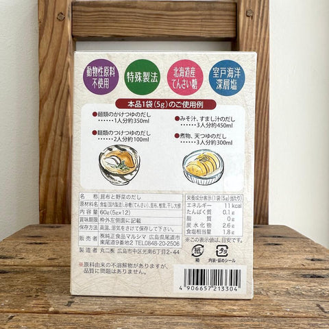 マルシマ　昆布と野菜のだし