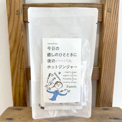 マルシマ　今日の癒しのひとときに夜のハーバルホットジンジャー