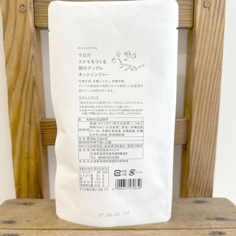 マルシマ　今日のステキをつくる朝のアップルホットジンジャー